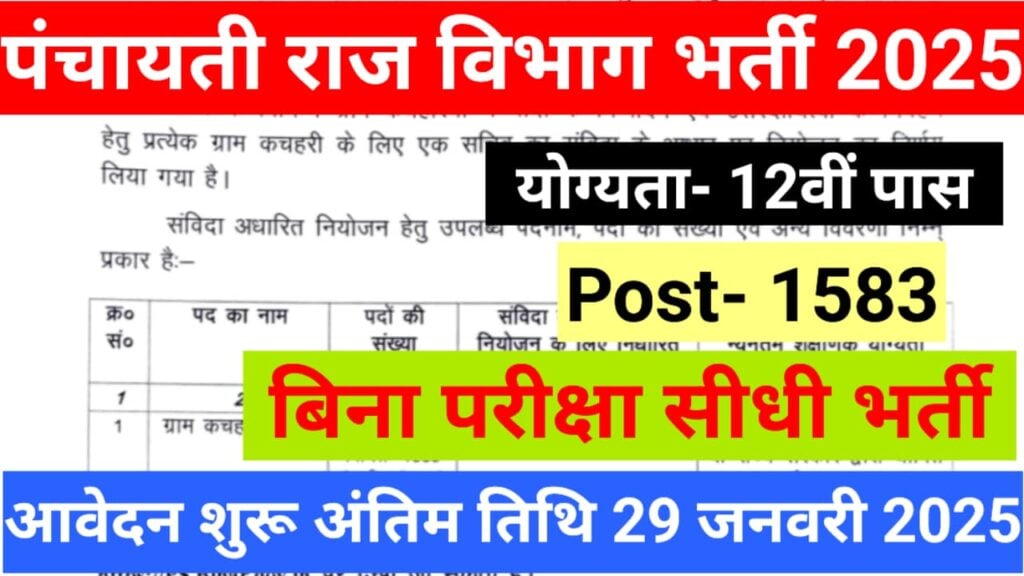 Panchayati Raj Vacancy