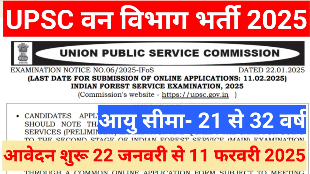 UPSC Forest Service Vacancy