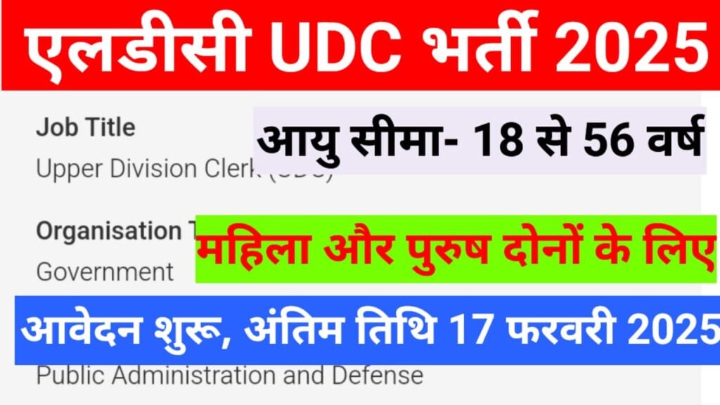 UDC Clerk Vacancy