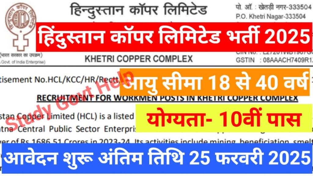 Hindustan Copper Limited Vacancy