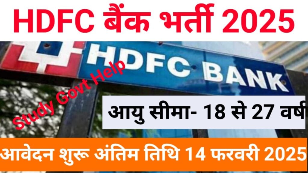 HDFC Bank Officer Vacancy