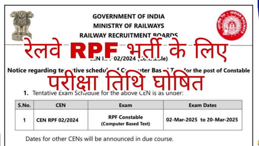 RPF Bharti Exam Date