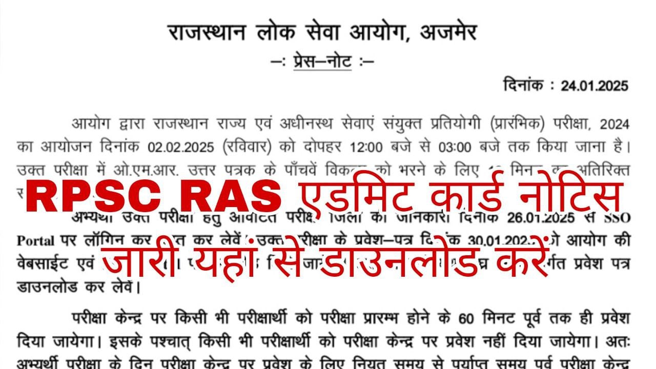 RPSC RAS Admit Card Notice