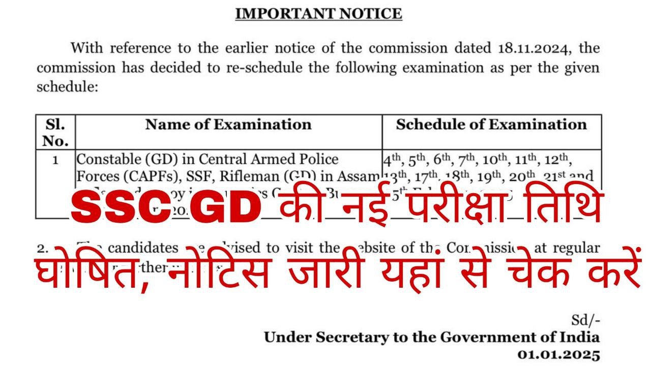 SSC GD Exam Date