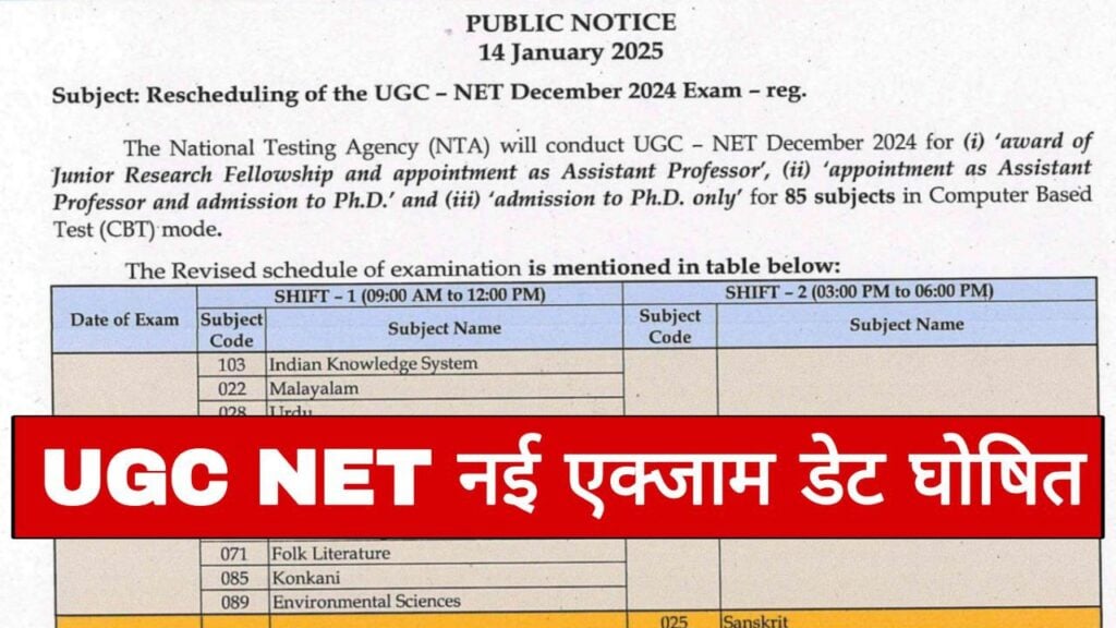 UGC NET New Exam Date