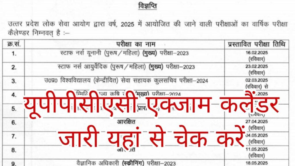 UPPSC Exam Calendar