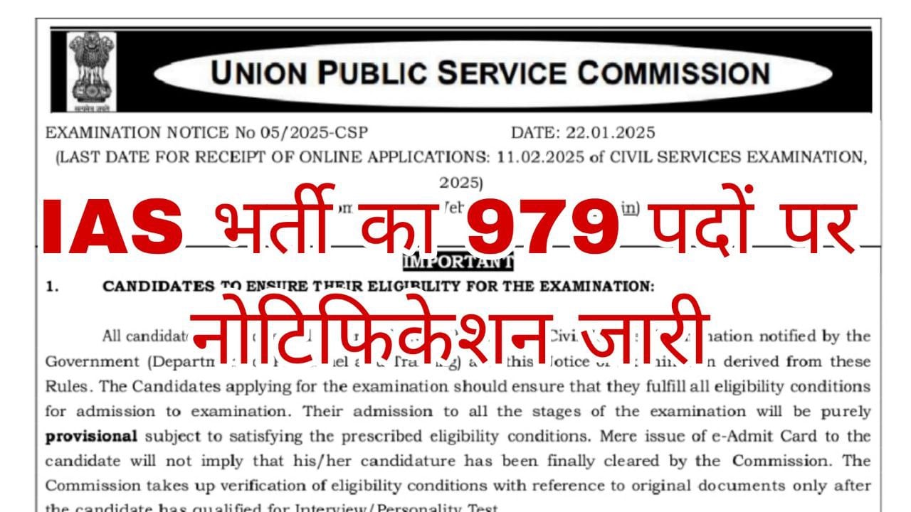 UPSC Civil Services IAS Vacancy