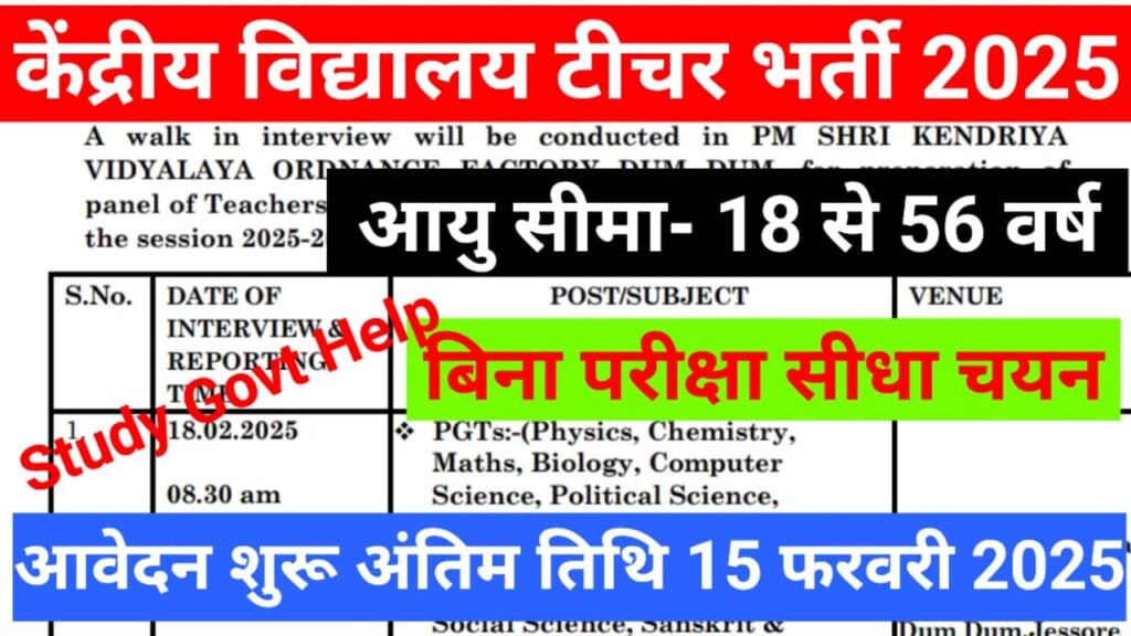 Kendriya Vidyalaya Teacher Vacancy