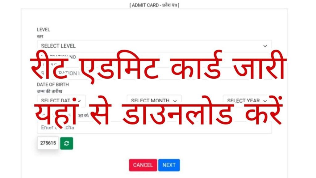 REET Admit Card 2025 Release