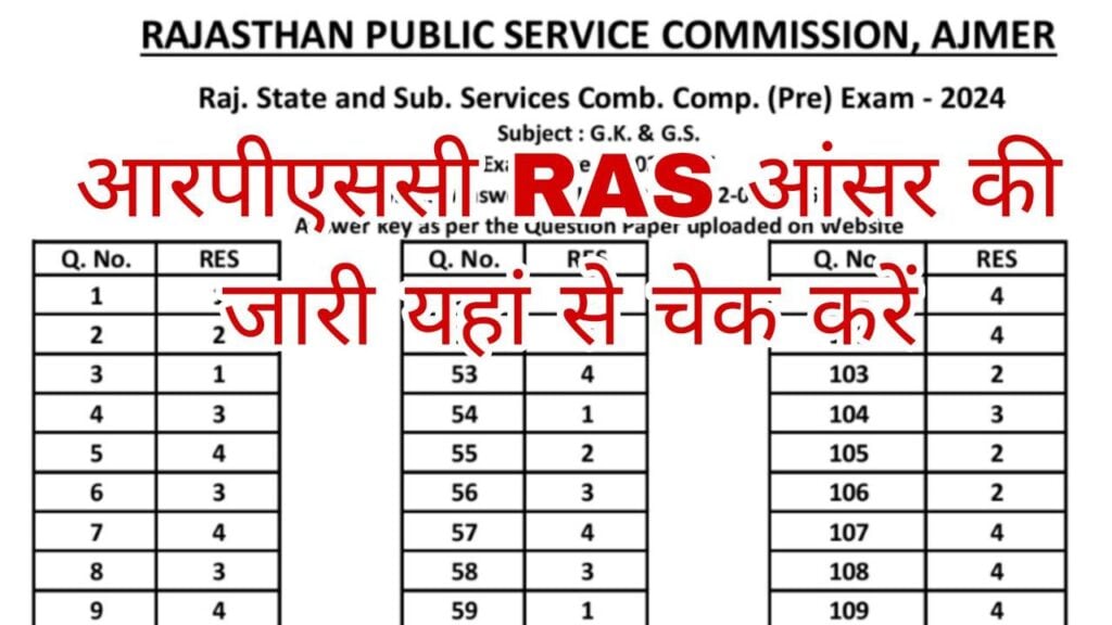 RPSC RAS Answer Key