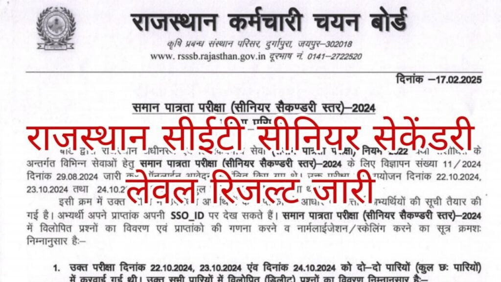 Rajasthan CET 12th Level Result