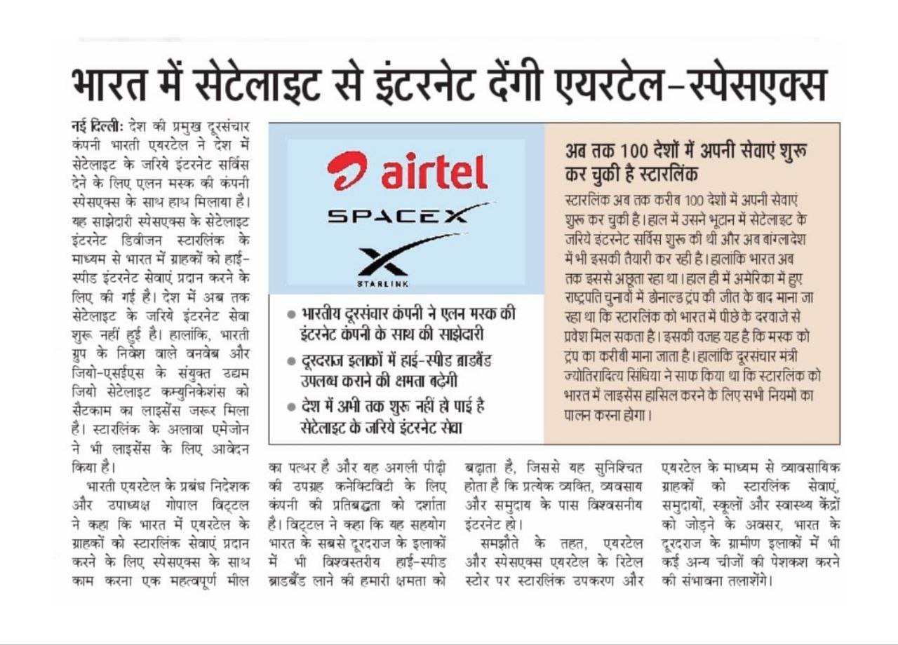 Airtel Satellite internet