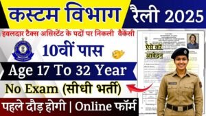 CBIC Tax Assistant Havaldar Recruitment 2025