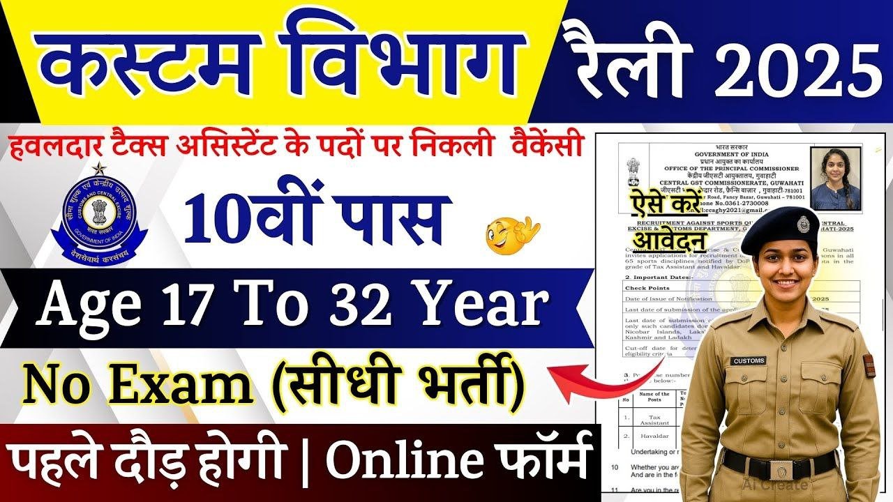 CBIC Tax Assistant Havaldar Recruitment 2025