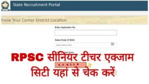 RPSC 2nd Grade Exam City 2025