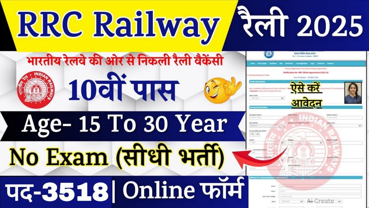 RRC SR Apprentice Recruitment 2025