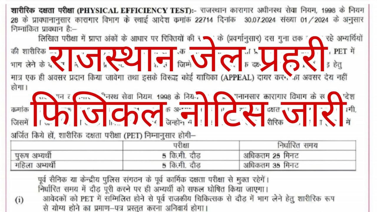 Rajasthan Jail Prahari Physical 2025