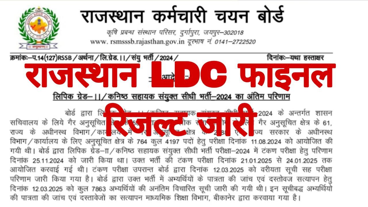 Rajasthan LDC Final Result 2025