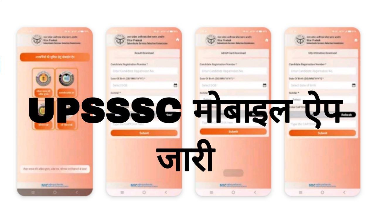 UPSSSC Mobile App Download