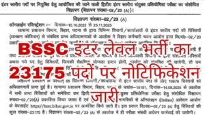 BSSC Inter Level Recruitment 2025