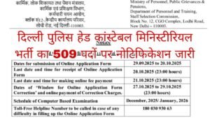 Delhi Police Head Constable Ministerial Recruitment 2025