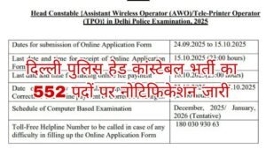 Delhi Police Head Constable Recruitment 2025