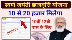 LIC Golden Jubilee Scholarship Scheme 2025