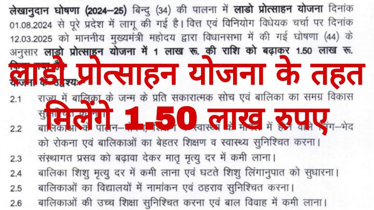 Lado Protsahan Yojana 2025