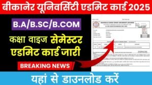 MGSU BA BSC Bcom Admit Card 2025
