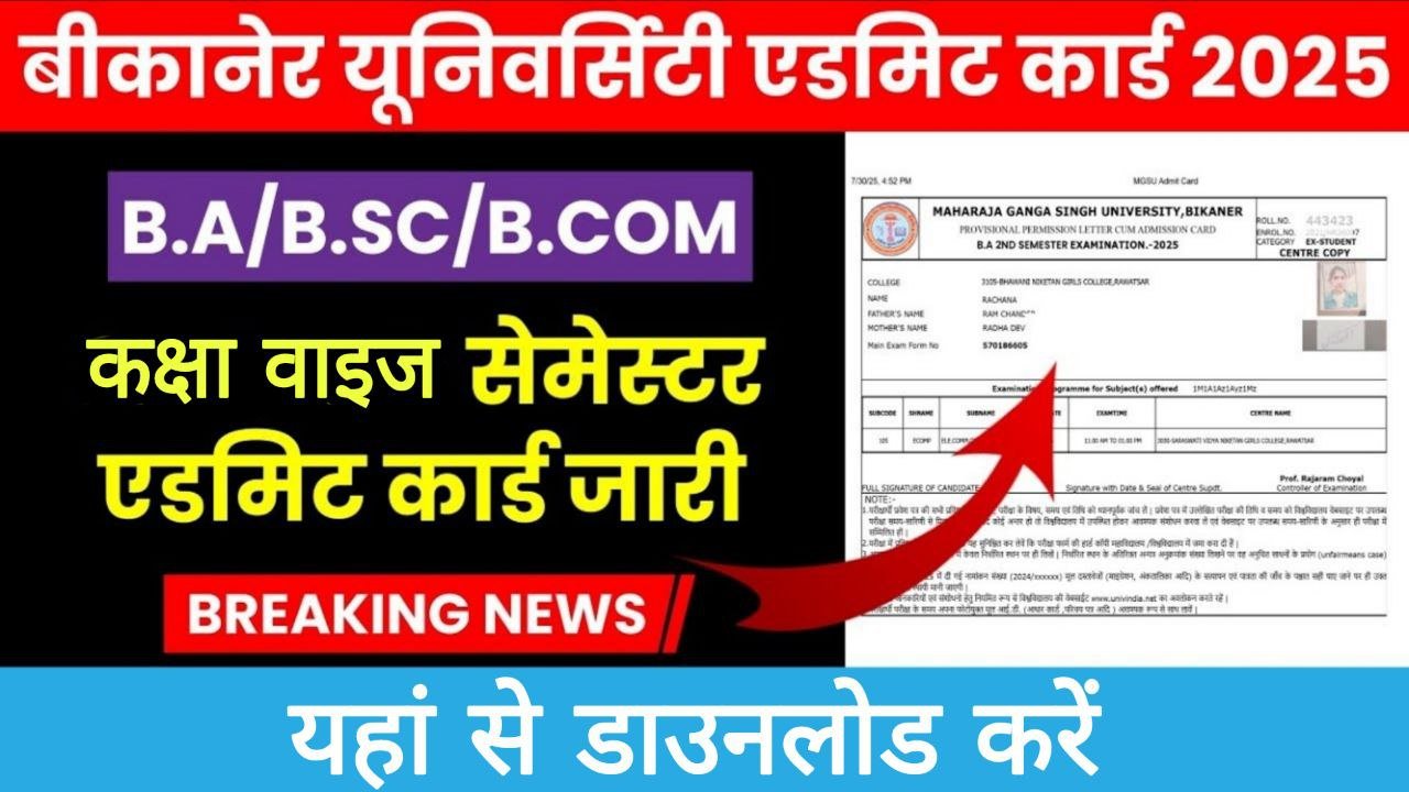 MGSU BA BSC Bcom Admit Card 2025