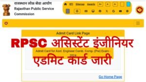 RPSC Assistant Engineer Admit Card 2025