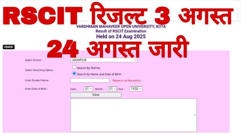 RSCIT Result 3 August 24 August 2025: आरएससीआईटी 3 अगस्त और 24 अगस्त ...