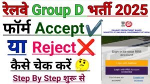 Railway Group D Application Status