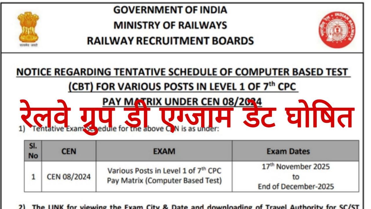 Railway Group D Exam Date 2025