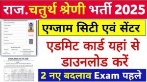 Rajasthan 4th Grade Admit Card 2025