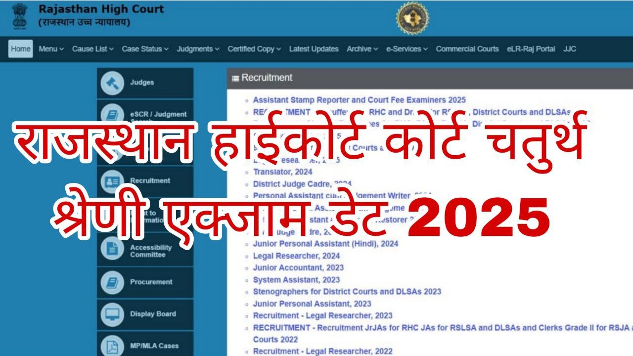 Rajasthan High Court 4th Grade Exam Date