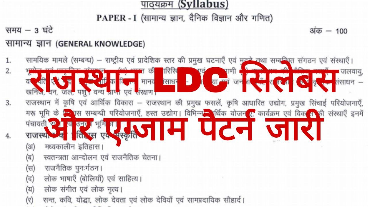 Rajasthan LDC Syllabus 2025