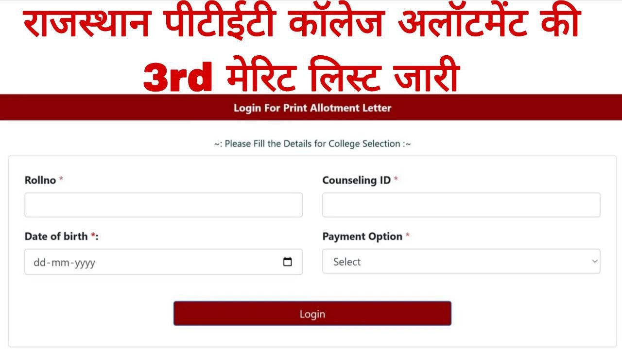 Rajasthan PTET 3rd College Allotment List
