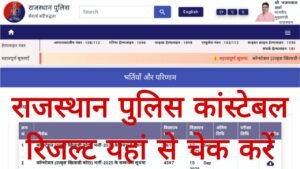 Rajasthan Police Constable Result 2025
