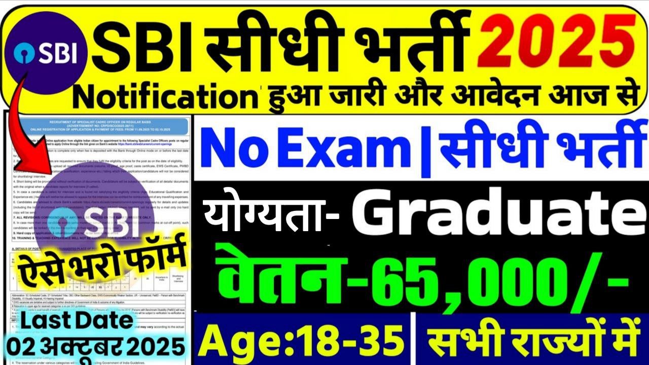 SBI Specialist Recruitment 2025