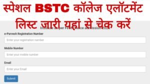 Special BSTC College Allotment Result 2025
