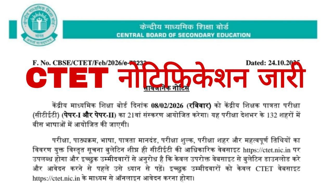 CTET Notification