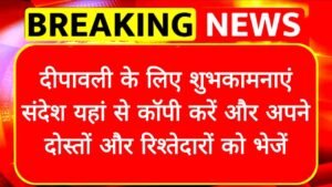 Diwali Wishes Message in Hindi