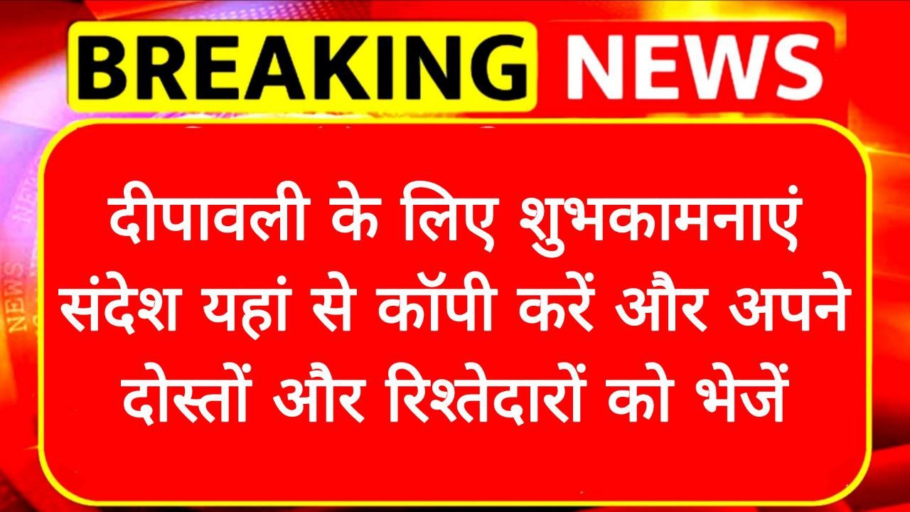 Diwali Wishes Message in Hindi