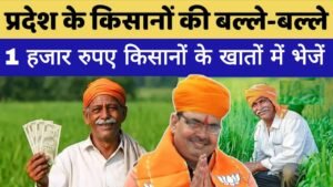 Mukhymantri Kisan Samman Nidhi Yojana