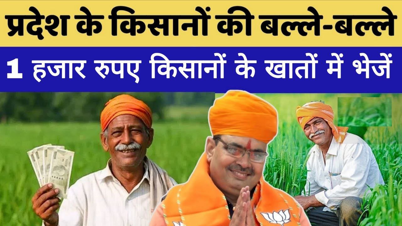 Mukhymantri Kisan Samman Nidhi Yojana