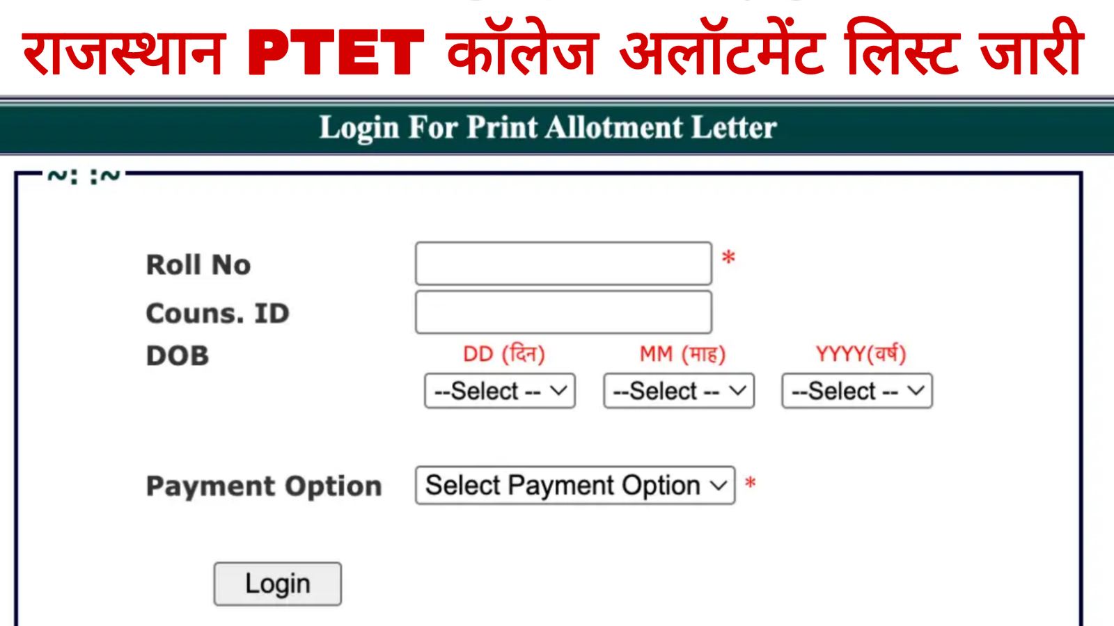 Rajasthan PTET College Allotment List
