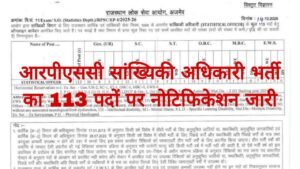 RPSC Statistical Officer Recruitment 2025