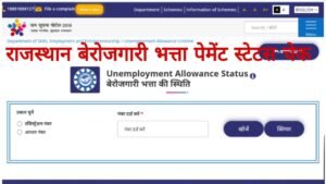 Rajasthan Berojgari Bhatta Payment Status