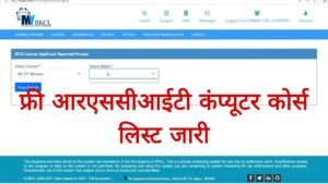 Rajasthan Free RSCIT Course Merit List